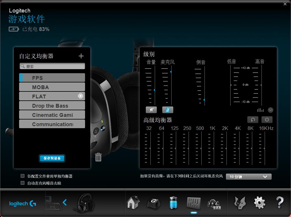 罗技g533配什么耳机好,罗技g533耳机怎么设置