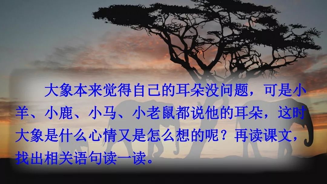 二年级下语文大象的耳朵动画片,部编版二年级下册语文大象的耳朵