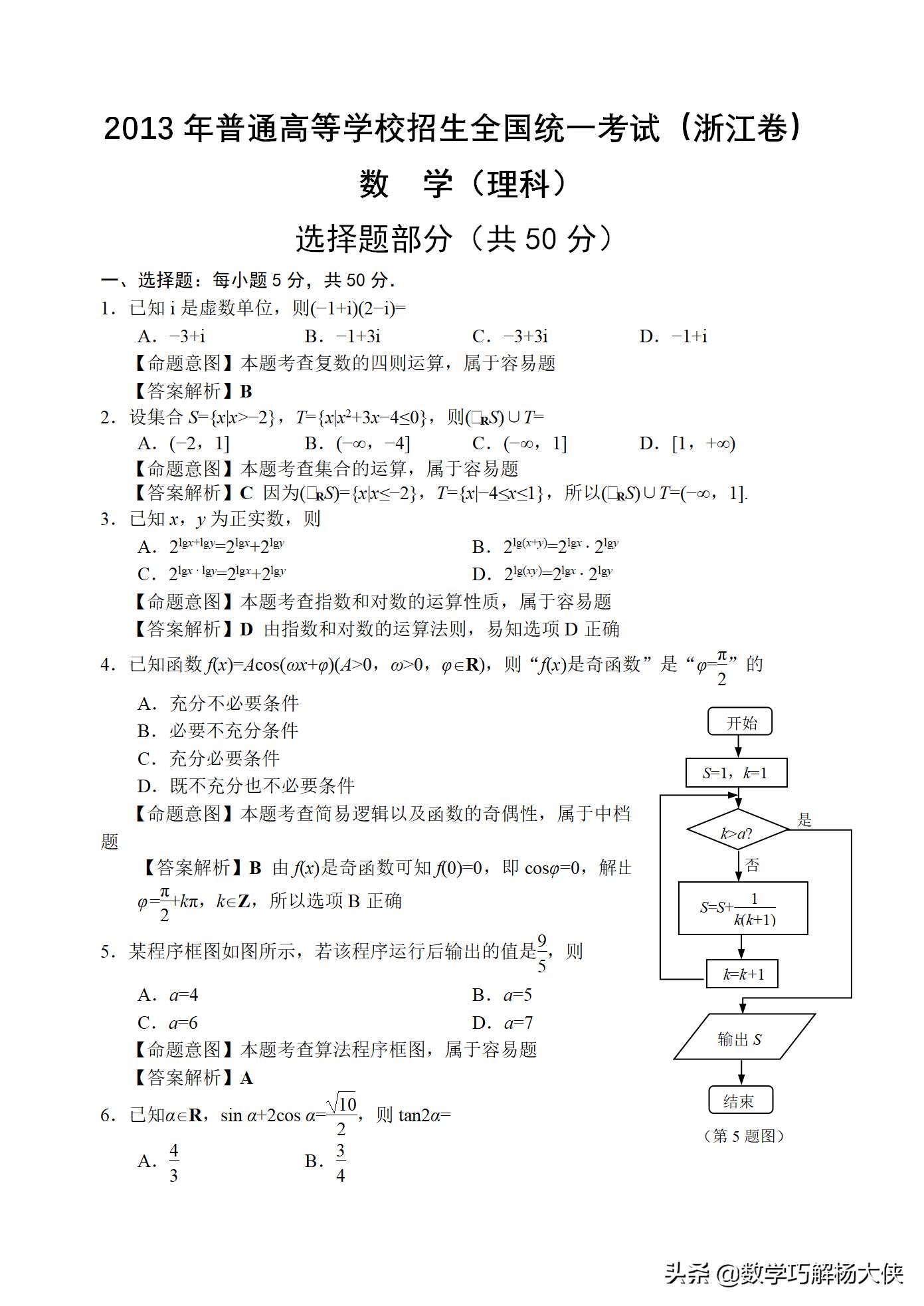2022全国统一考试浙江卷1月答案,2014浙江高考数学试卷答案详解