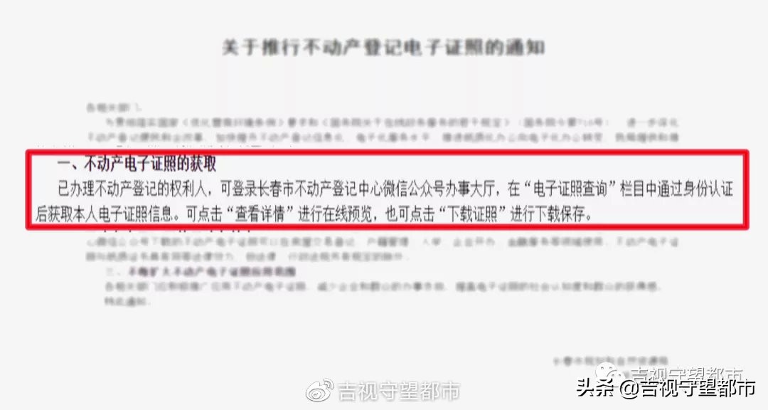 长春推行不动产登记电子证照,长春不动产登记微信缴费流程