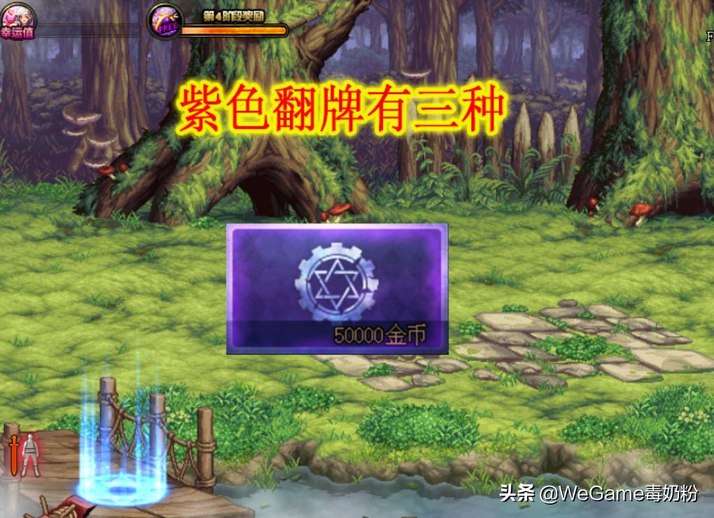 dnf海伯伦翻牌紫色奖励什么,dnf10万金币的紫色翻牌值得翻吗