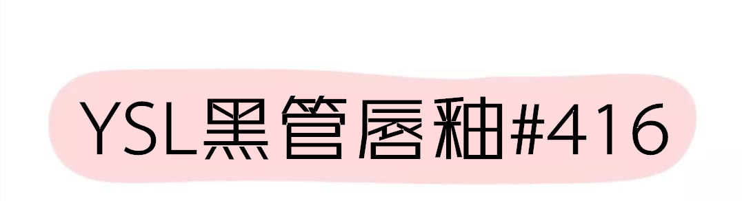 超好看的番茄色口红,经典番茄色口红