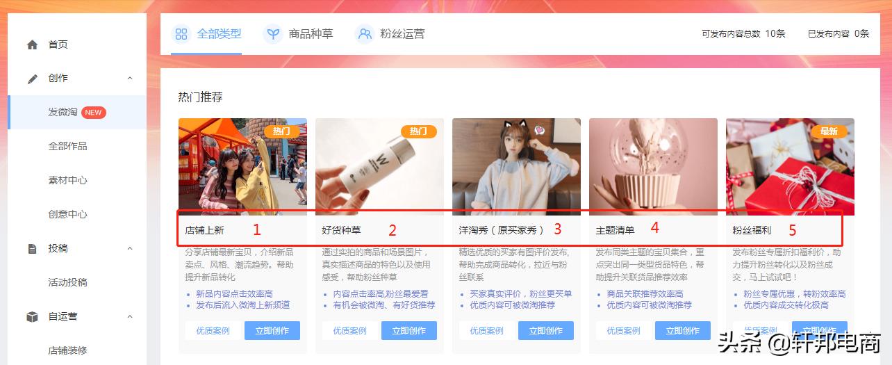 如何运营好微淘,微淘引流推广内容规则表格怎么做