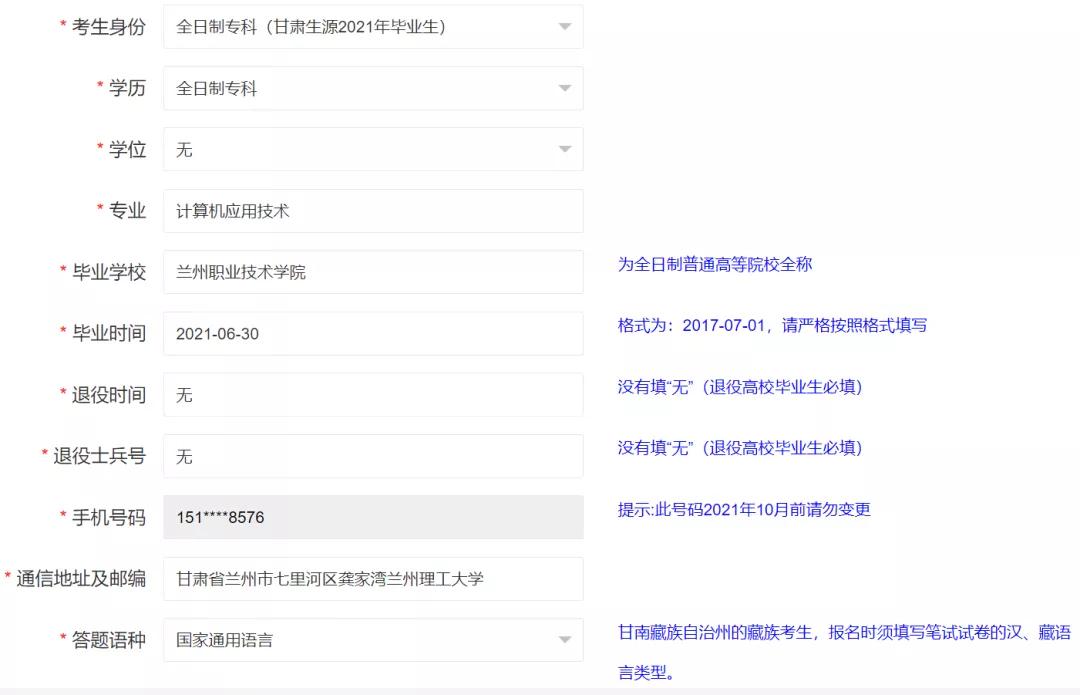 甘肃三支一扶完整报名流程来了，还没报名成功的详看