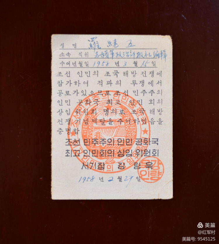 为志愿军烈士墓和毛岸英烈士墓写碑文的罗继五