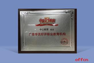 中公教育考教资培训班多少钱,中公教育教资好吗