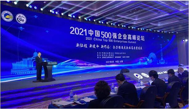 蓝润集团再度入榜“2021中国企业500强”、“中国民营企业500强”
