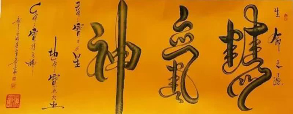 诗词文章韵翰墨笔法秘籍建新门—记著名书法家宋崇岳