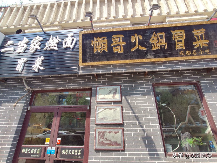 冒菜是一个神奇的存在,味道像牛油火锅,还可以蘸油碟配米饭