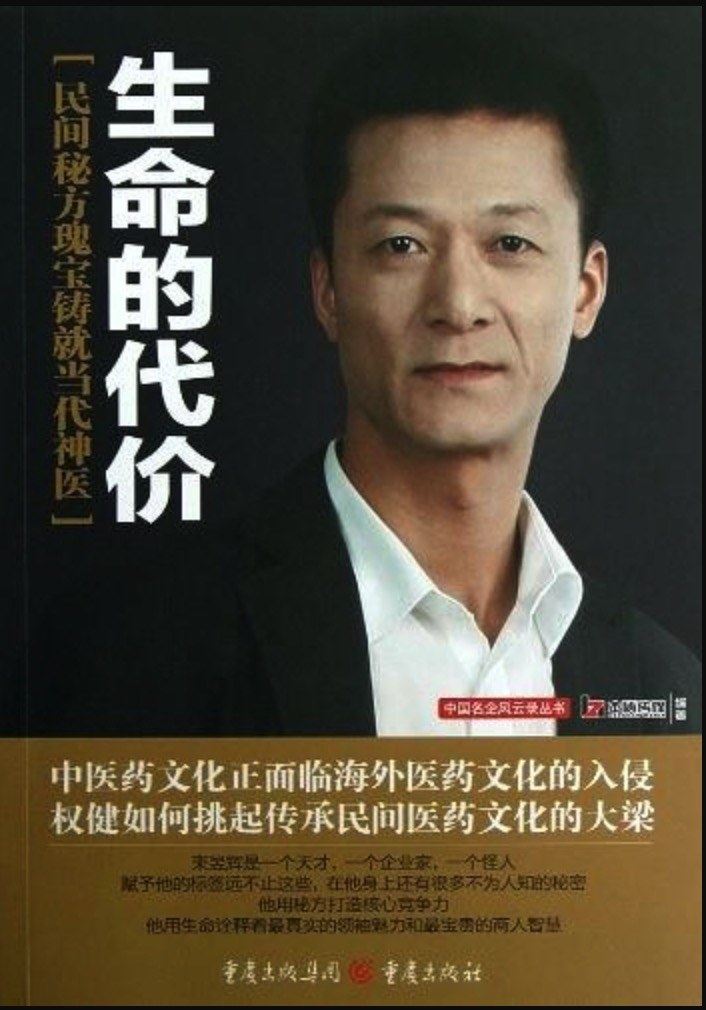 权健今天现状,从权健帝国的倒塌看人性的弱点