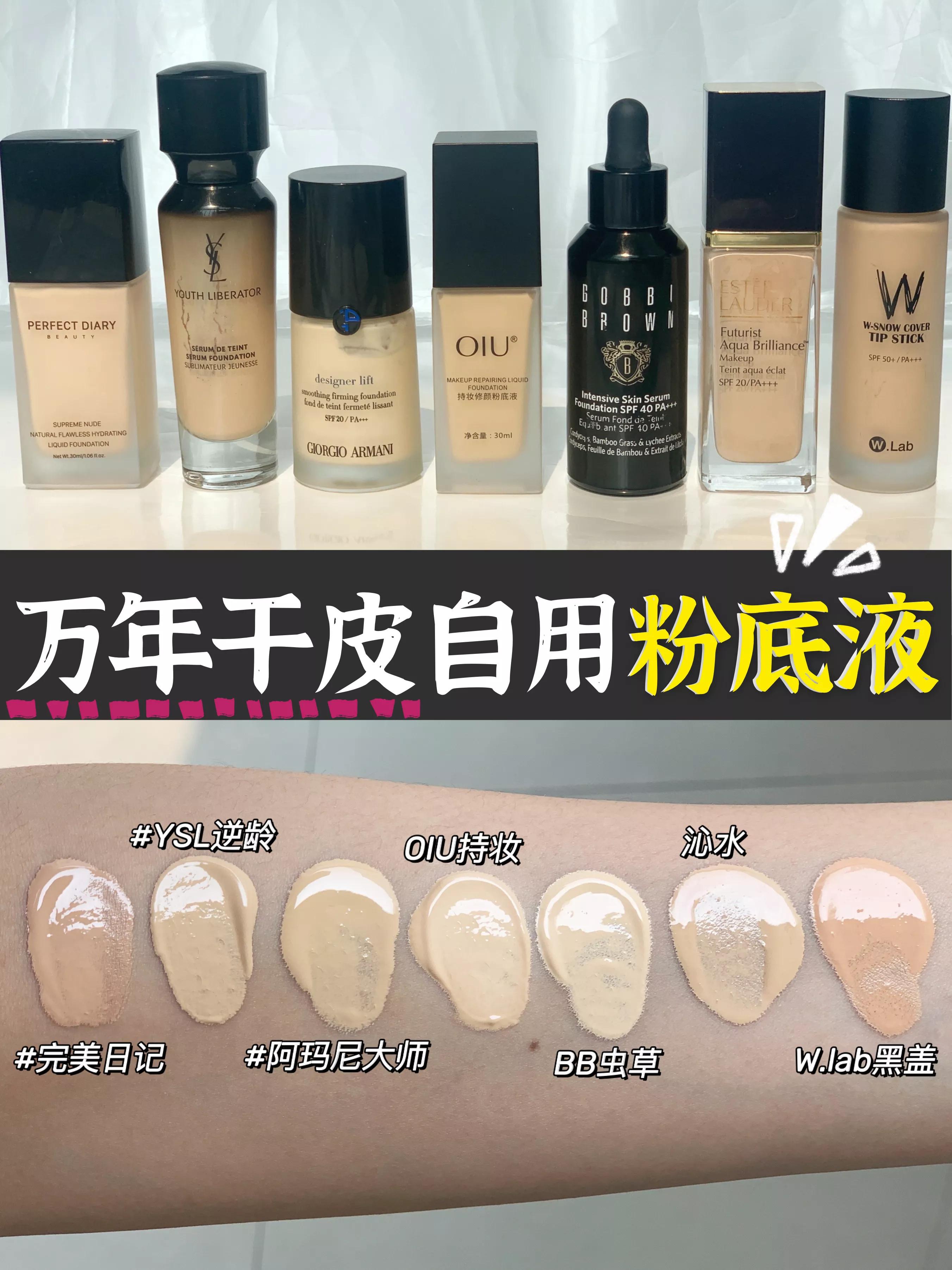 大牌粉底液干皮不卡粉持久,大牌干皮粉底液持久不暗沉不卡粉