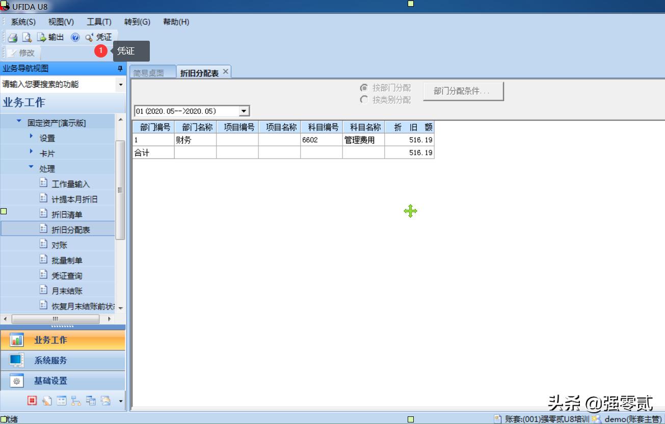用友u8固定资产操作方法,用友u810.1教学视频157讲