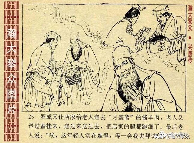 连环画兴唐传1-34册全集价格,连环画兴唐传30集