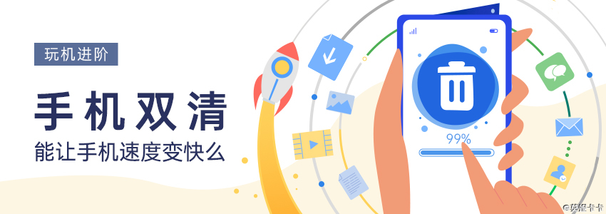 手机双清对手机有影响吗,手机双清速度变快