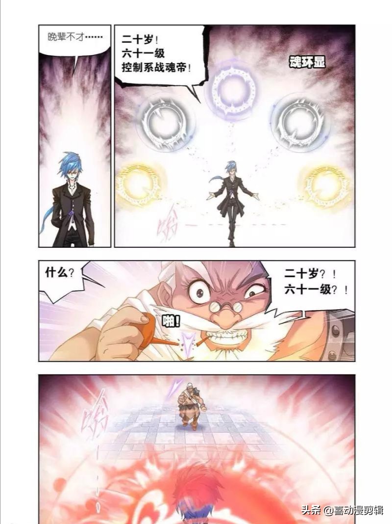 《斗罗大陆》第460-462话:对战牛皋