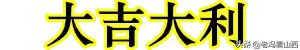 大年初五，迎财神，送祝福！祝你财源滚滚,发！发！发！