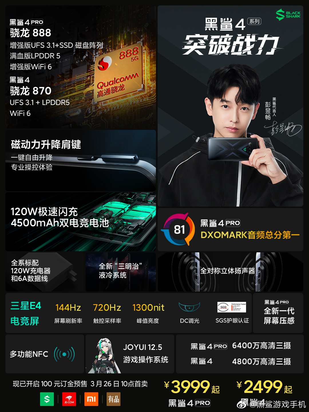 黑鲨4pro肩键设置,黑鲨4玩和平精英肩键设置