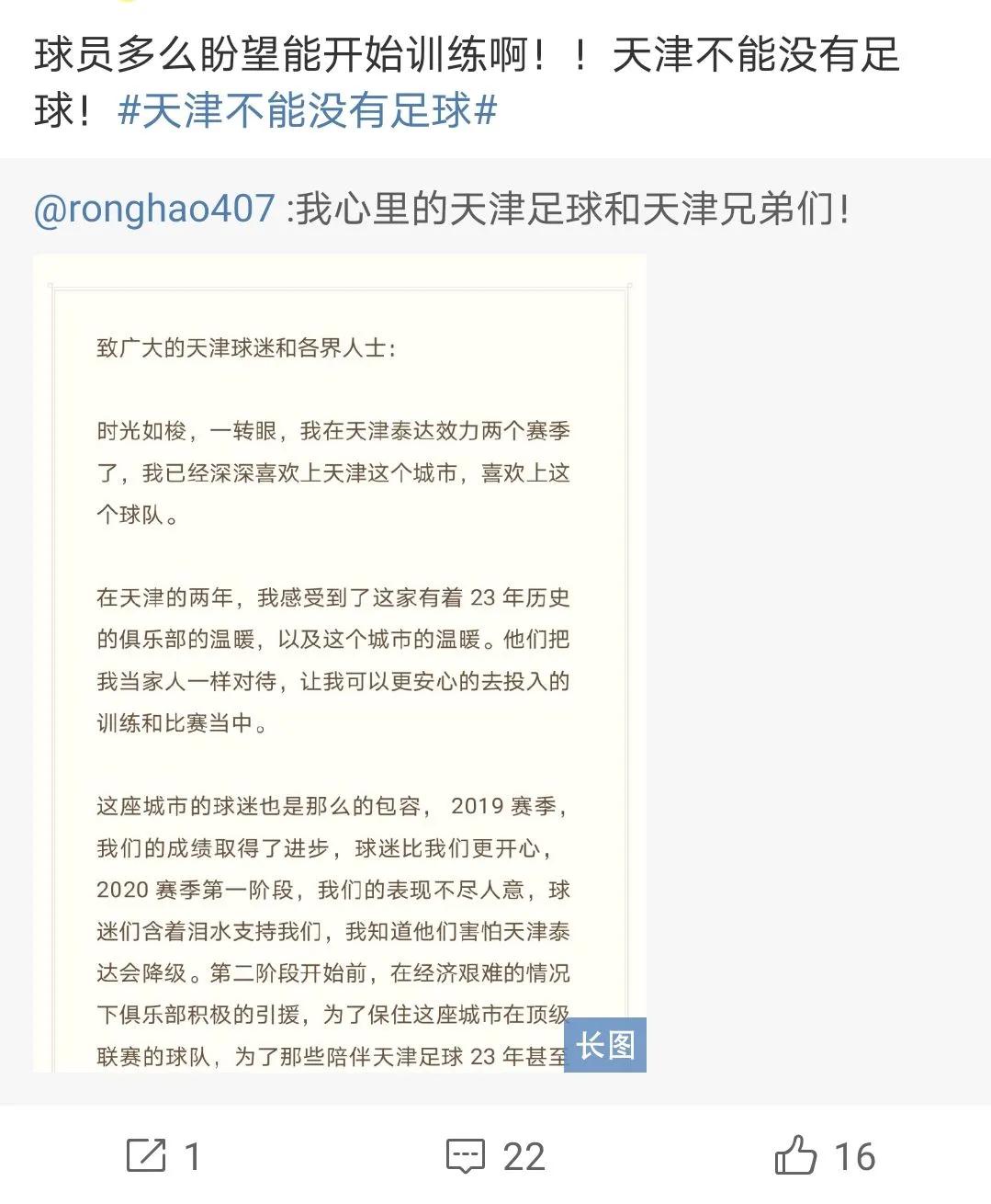 “天津不能没有足球”……中国城市真的“不能没有足球”吗？