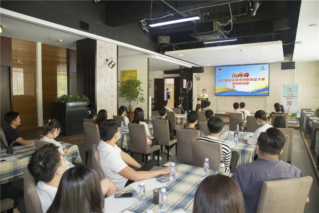 【两帮两促】团市委举办第六届“创青春”汕头创新创业大赛青创特训营