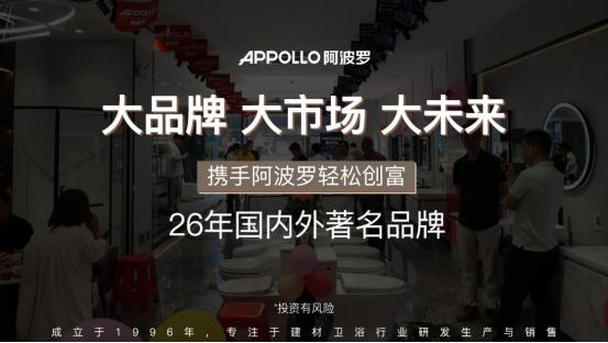 阿波罗卫浴发展前景,阿波罗卫浴加盟优势