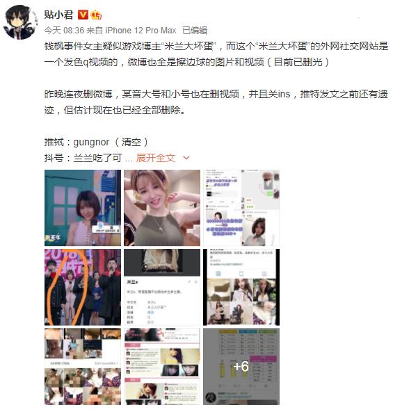 警方通报钱枫“强奸”案不成立后，当事人称将公布更多证据！但她被网友扒出疑似性感游戏主播，案情扑朔迷离