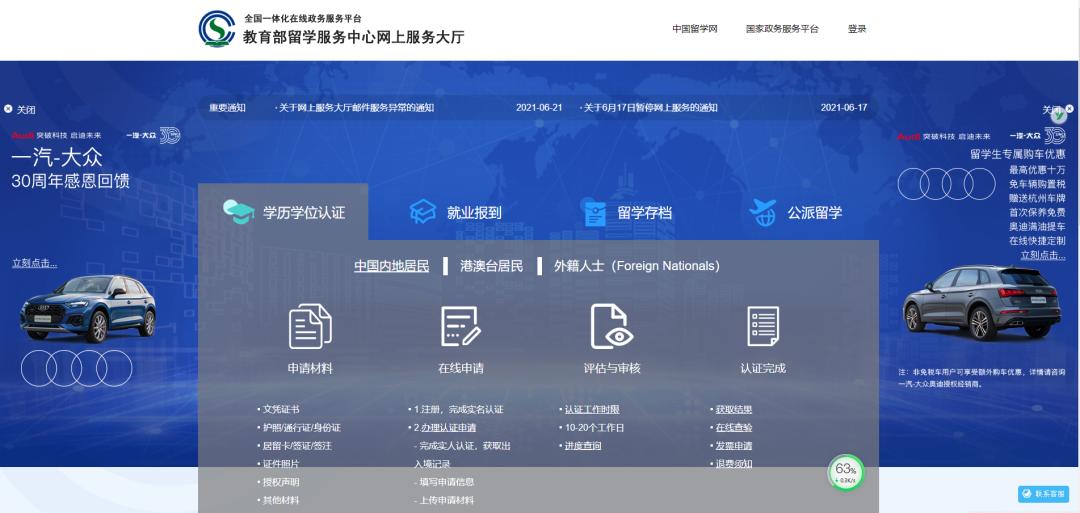 国外学历学位认证流程,最新留学回国学历学位认证详解