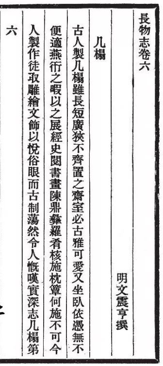 家具唐伯虎,明代家具设计图