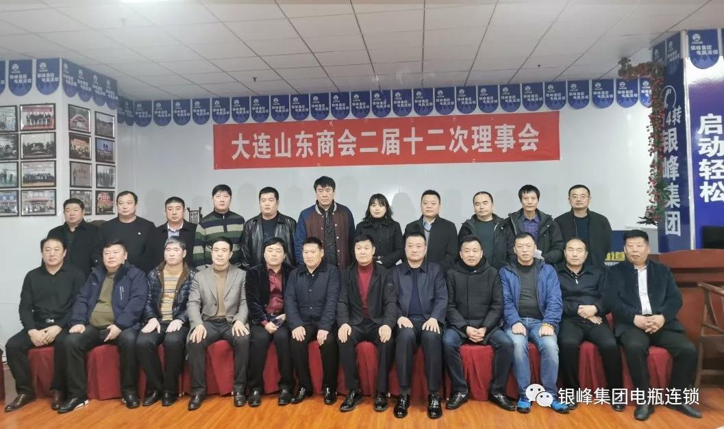 山东商会大连,山东商会大连分会