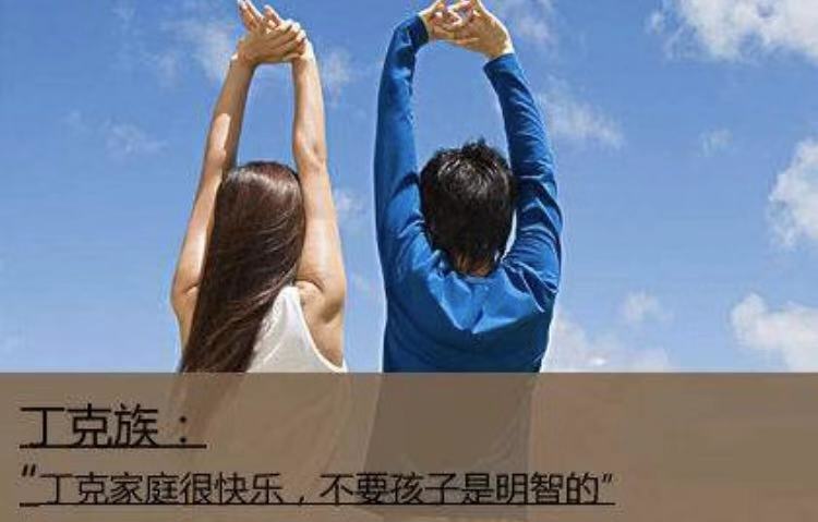 国外的丁克老了后怎么样,中国首批丁克夫妻已步入晚年