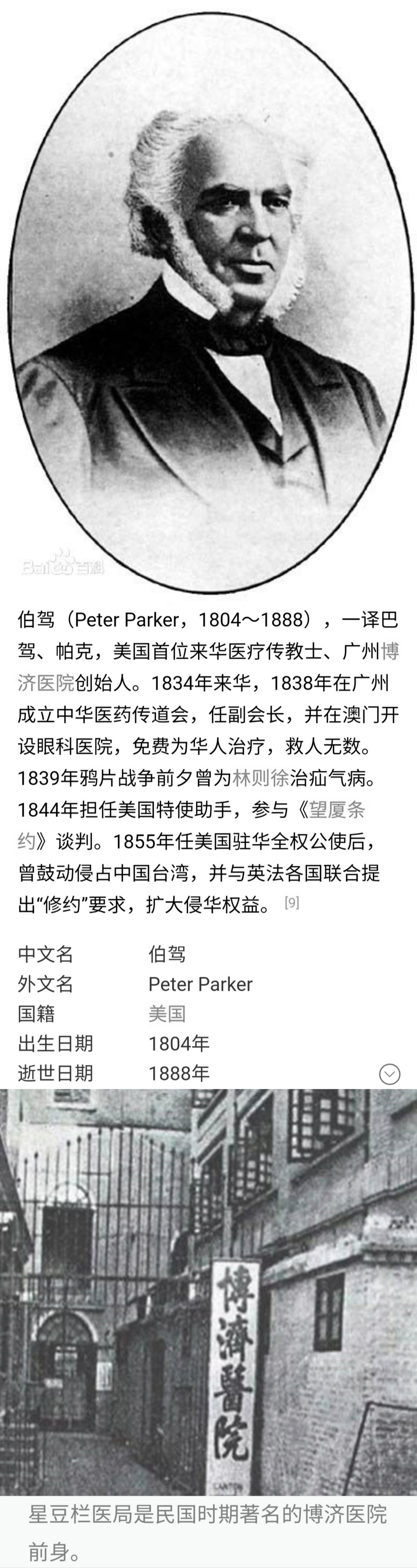 不该遗忘的百年前教会办医院和医疗教育