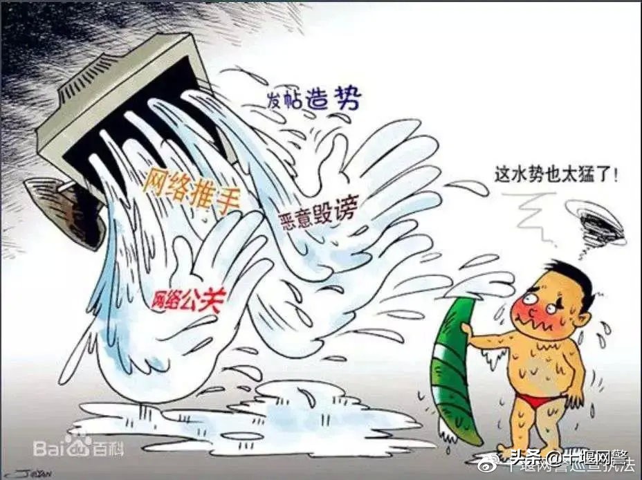 网络水军和网警,网警管网络水军吗