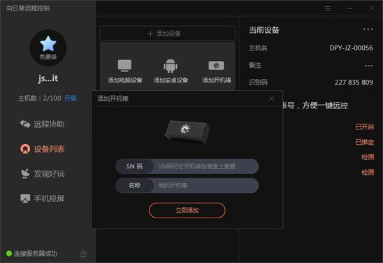 向日葵c1pro远程开机,用向日葵开机棒远程开机轻松搞定
