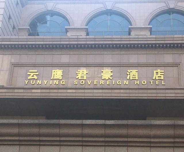 湛江第一家五星酒店叫什么名字,湛江第一座高级酒店