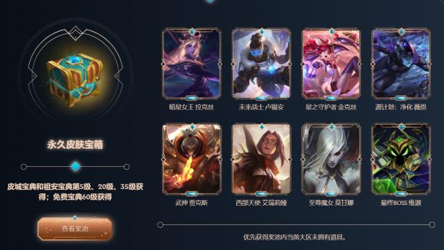 双城之战宝典满级奖励领取,双城之战宝典领皮肤