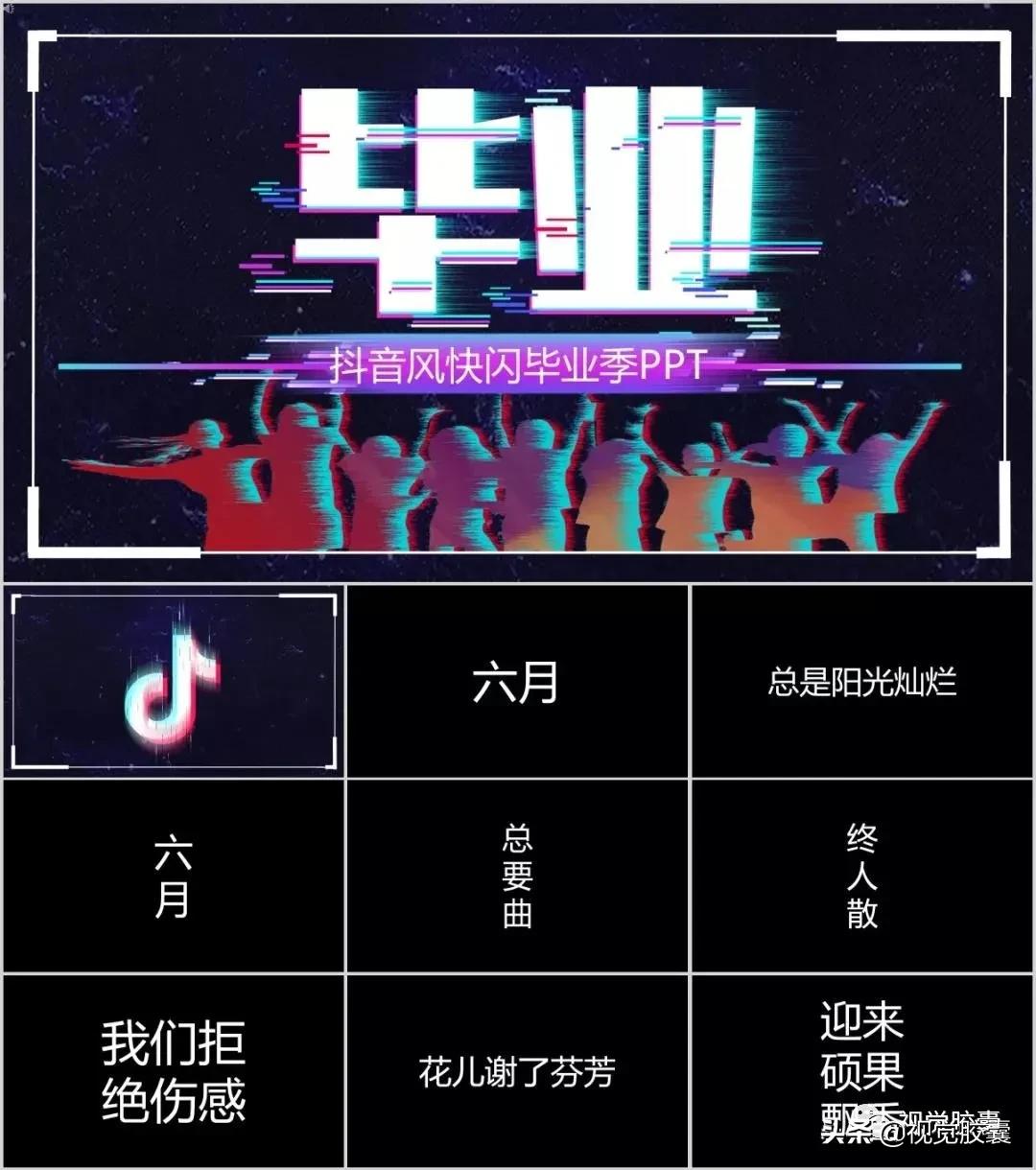 最火快闪效果ppt,最近特别流行的ppt快闪