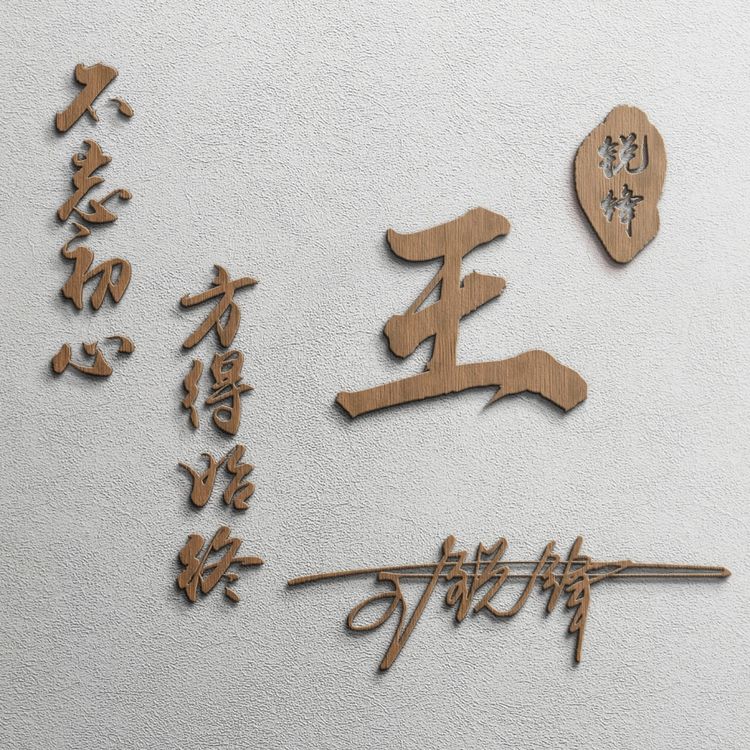 8000张立体姓名头像姓氏,姓氏头像大全带自己姓好看