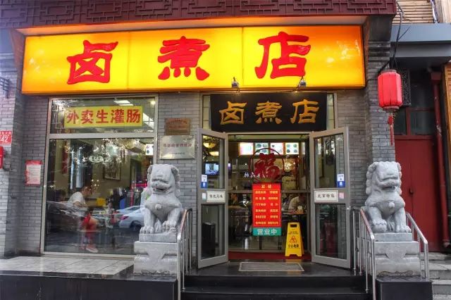 卤煮北京老字号,卤煮正宗老店