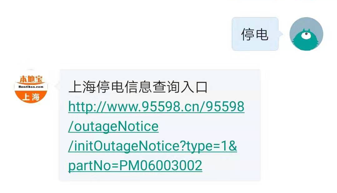 上海近期停电通知,上海最新停电通知大全