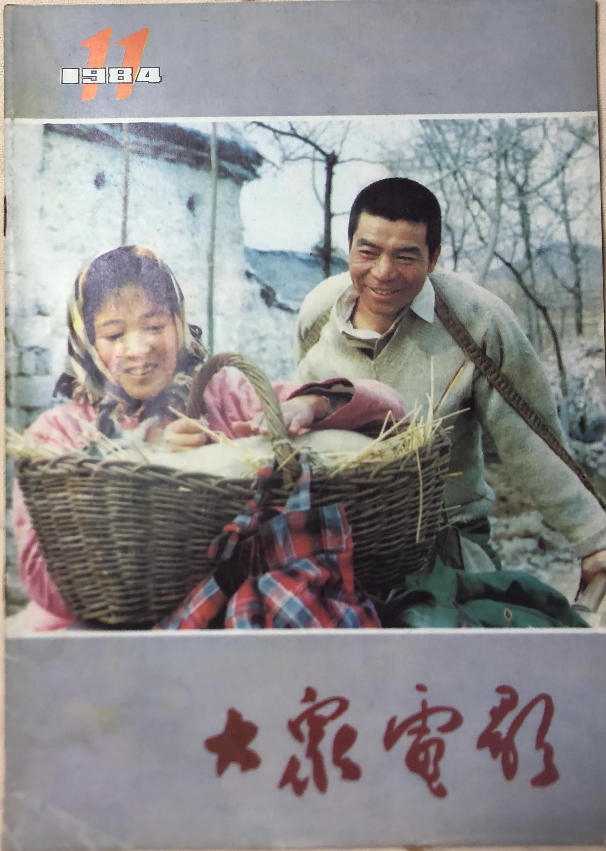 顺着《大众电影》1983、1984年的封面去看父辈追寻的热点