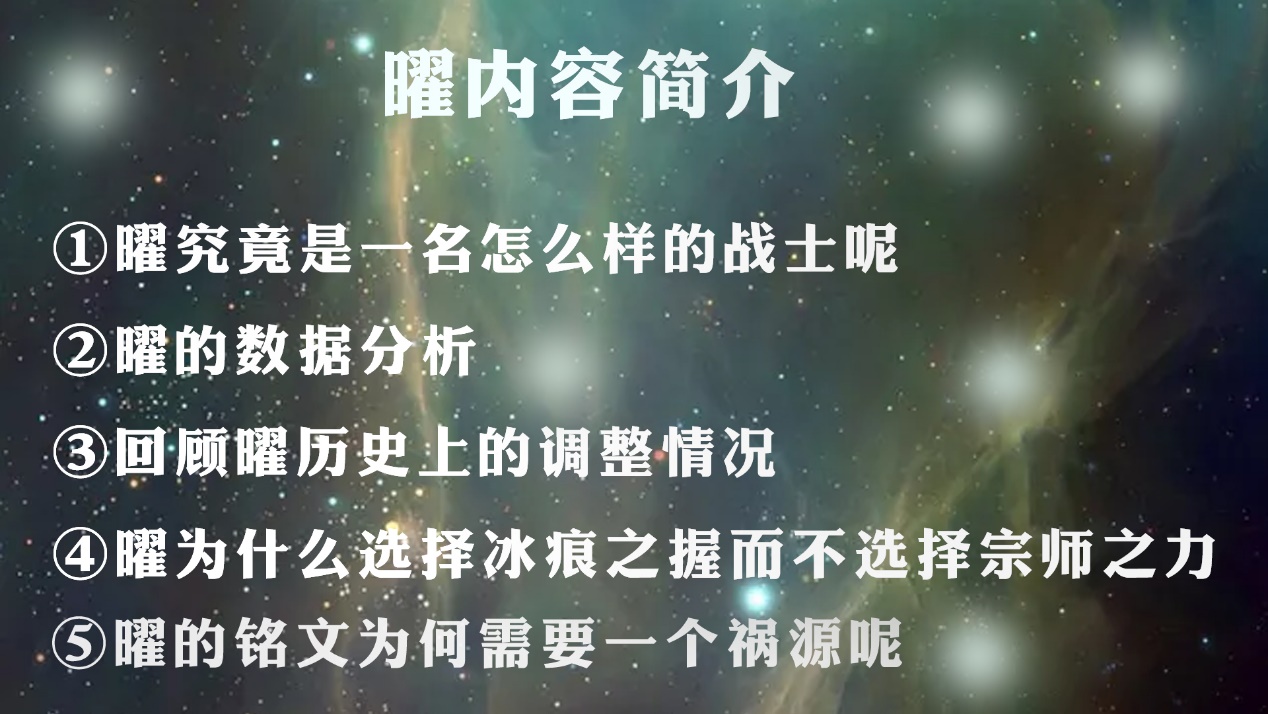 王者曜伤害出装,王者曜带什么铭文