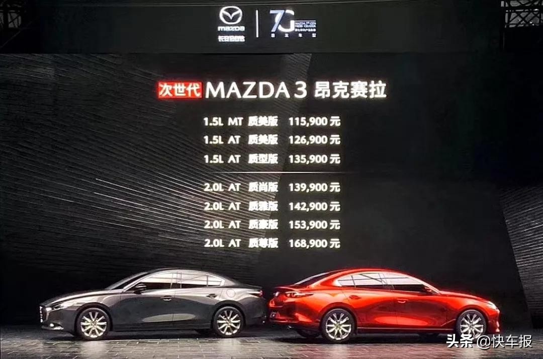 多少车迷看完会失望，全新马自达3昂克赛拉售11.59万元起