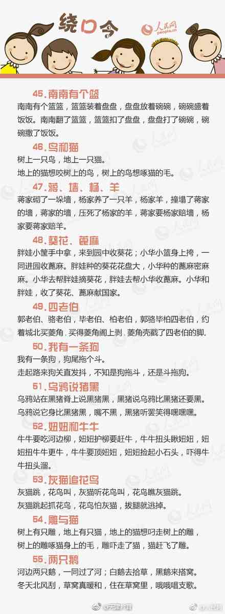 跟孩子念儿歌,右脑记忆法绕口令