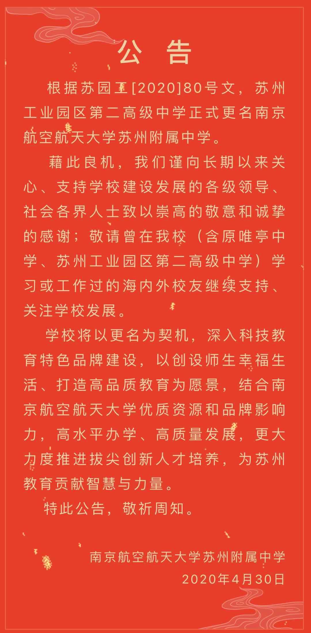 园区放大招!成立五校联盟!园区二中正式更名!