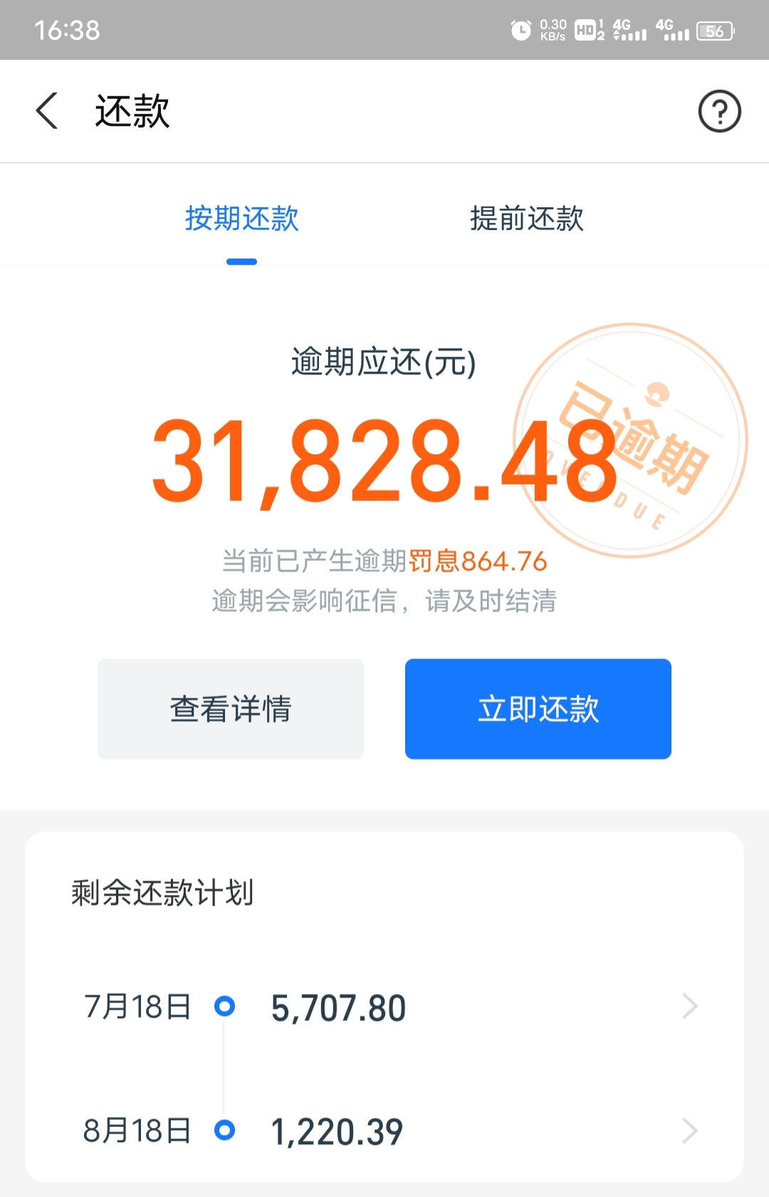 花呗借呗逾期有什么影响,支付宝花呗借呗逾期最严重后果