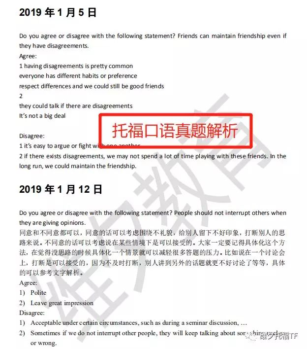 新托福备考策略及全真模拟题答案,托福考题大全及答案