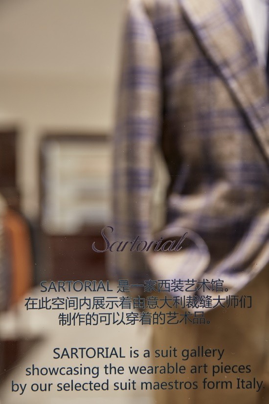意大利经典男装品牌集合店Sartorial在北京正大中心盛大开业