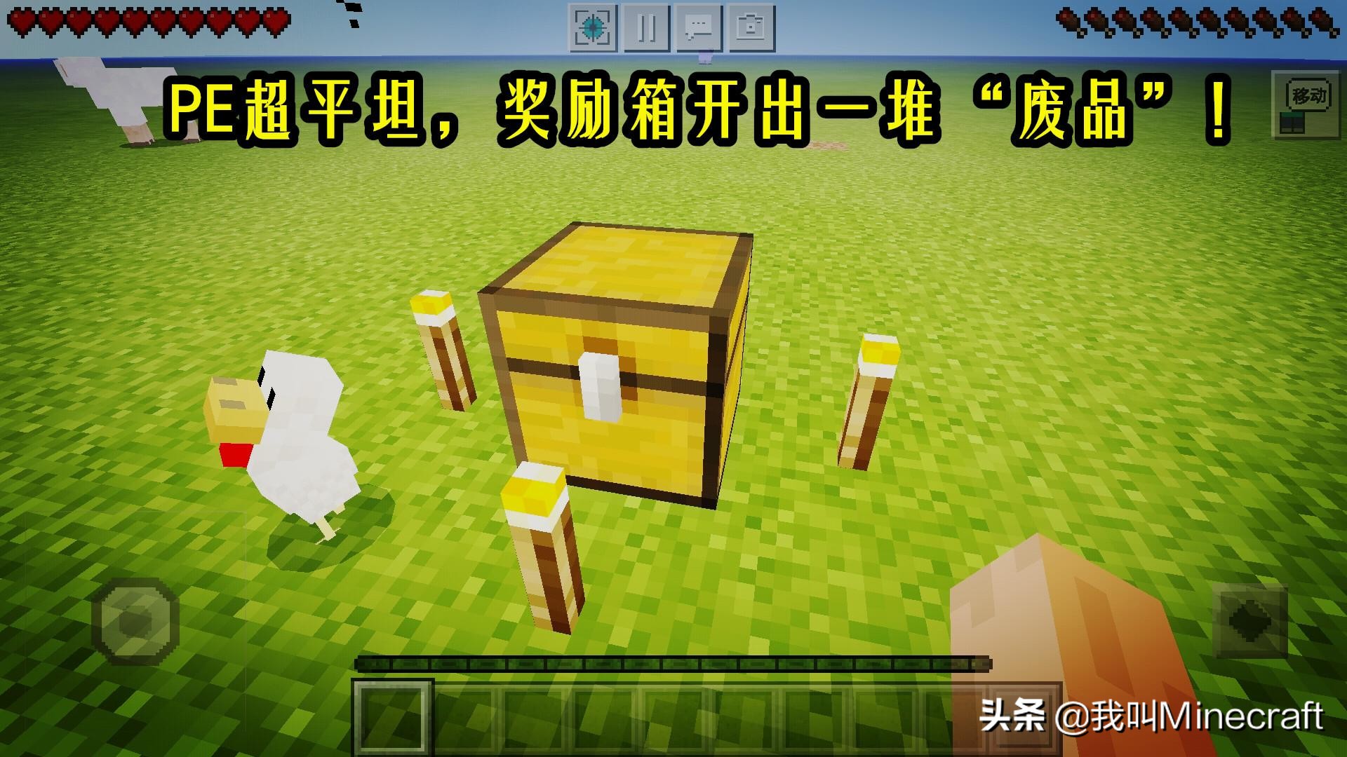 我的世界PE箱子地图,我的世界pe网易