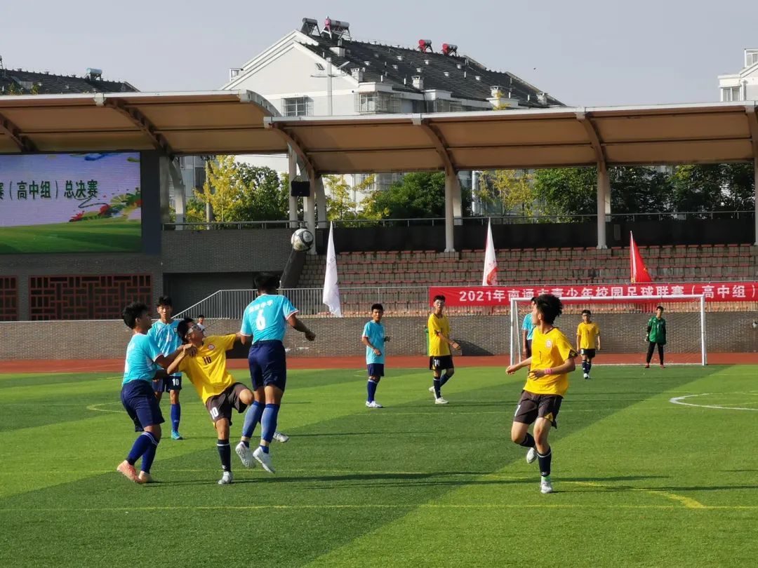 海安高中足球联赛排名,南通市青少年校园足球联赛高中组