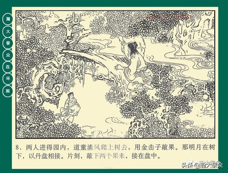 瀚大黎众江苏版连环画西游记,西游记偷吃人参果连环画简单版