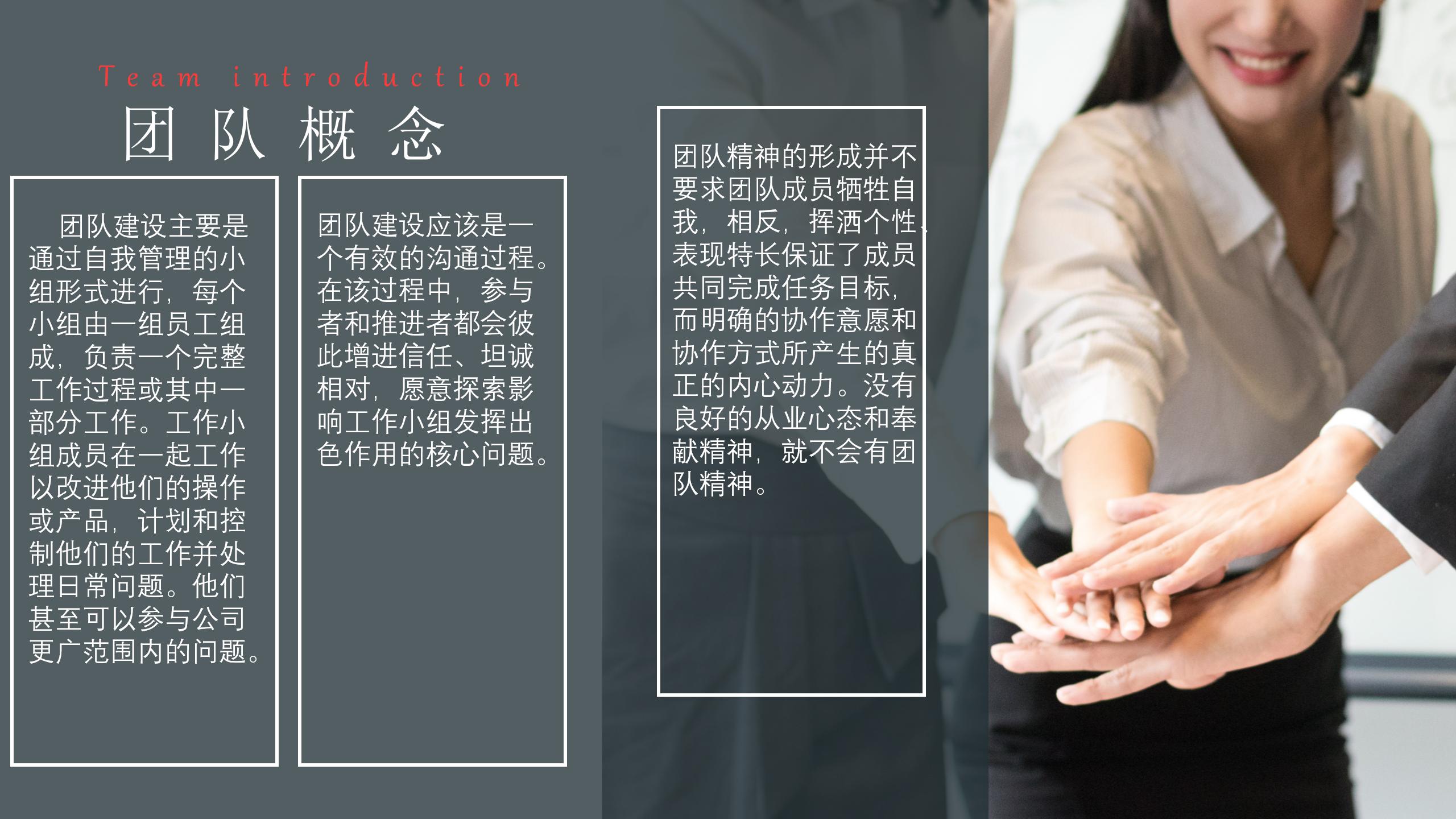 团队建设方法和思路ppt,团队建设ppt工作总结